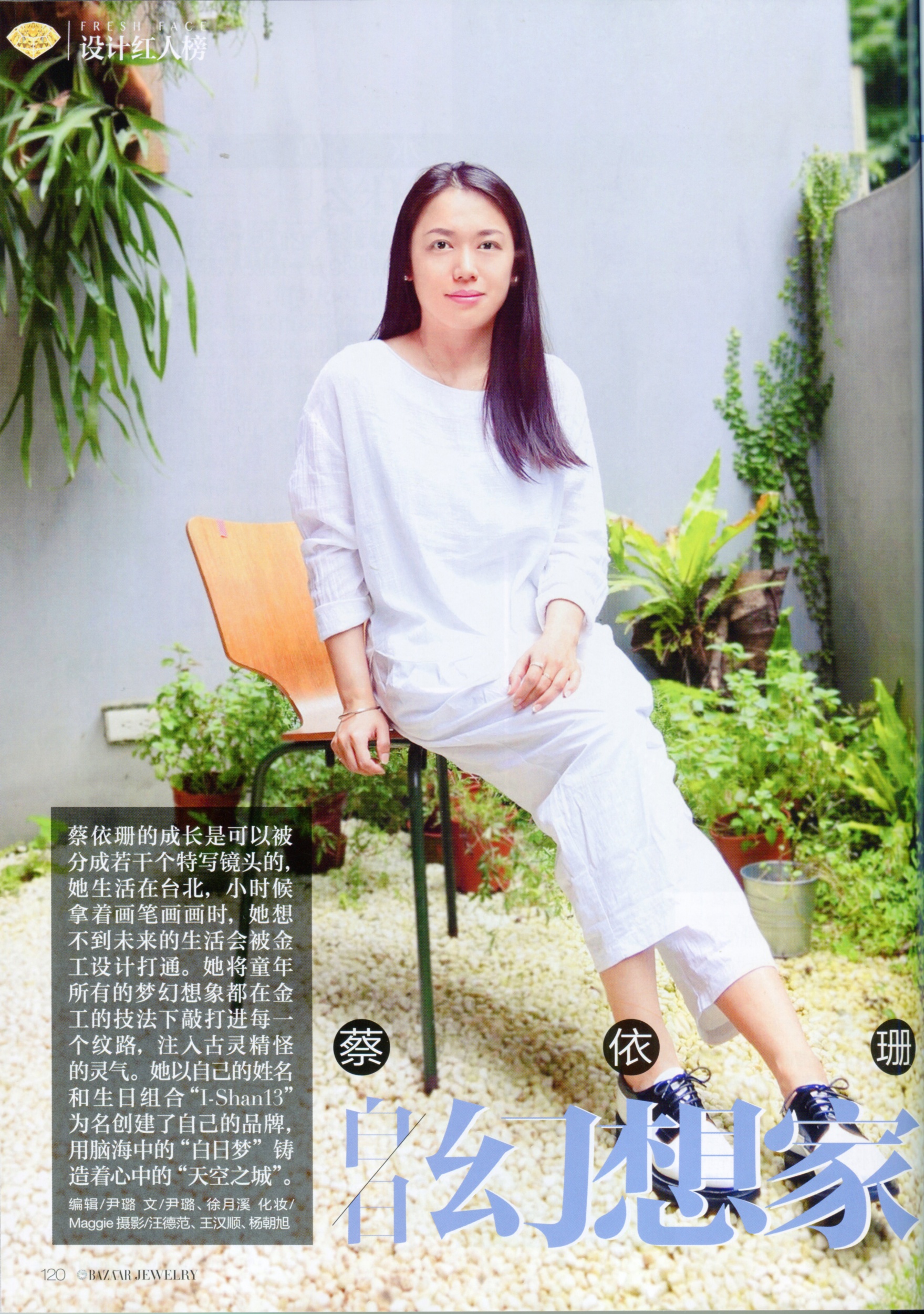 芭莎珠寶