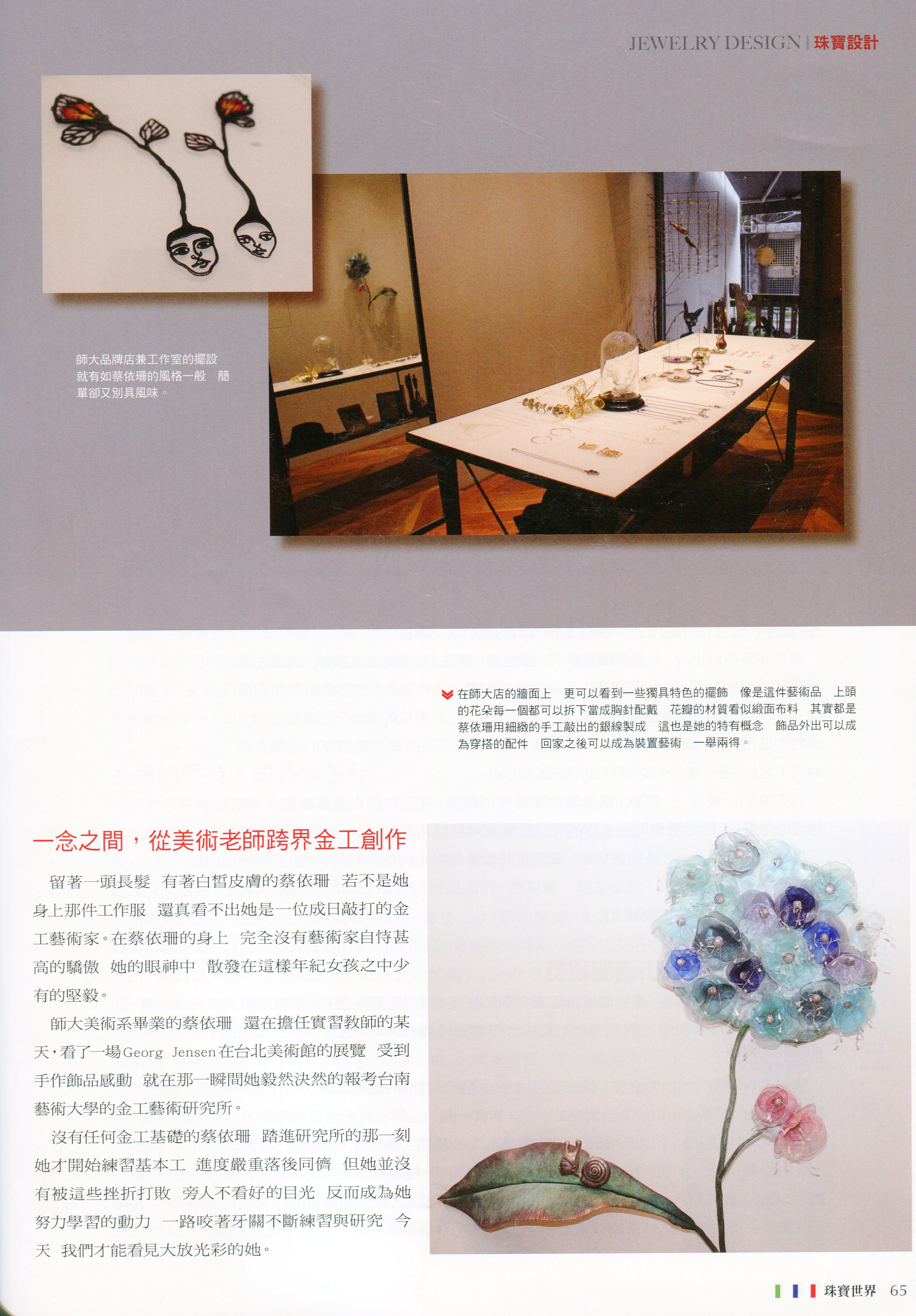 珠寶雜誌