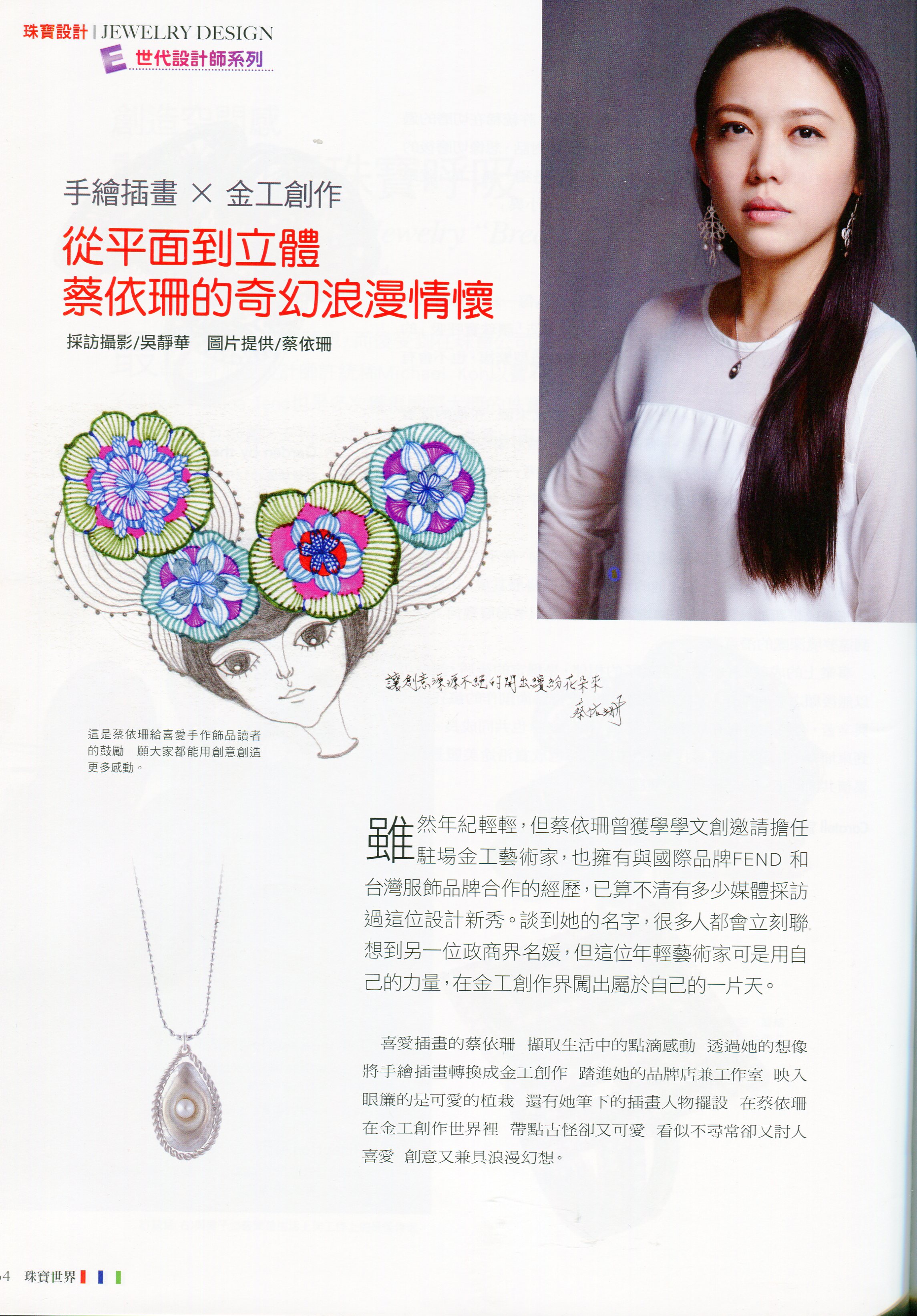 珠寶雜誌