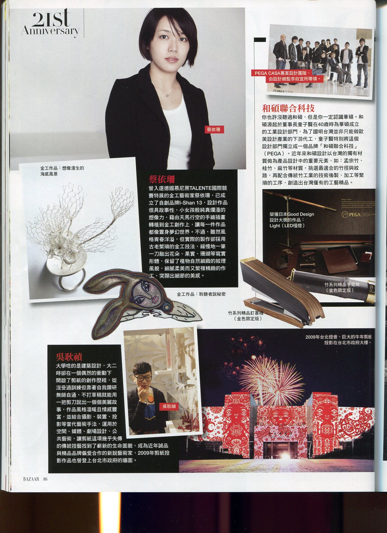 Bazaar 哈潑時尚
