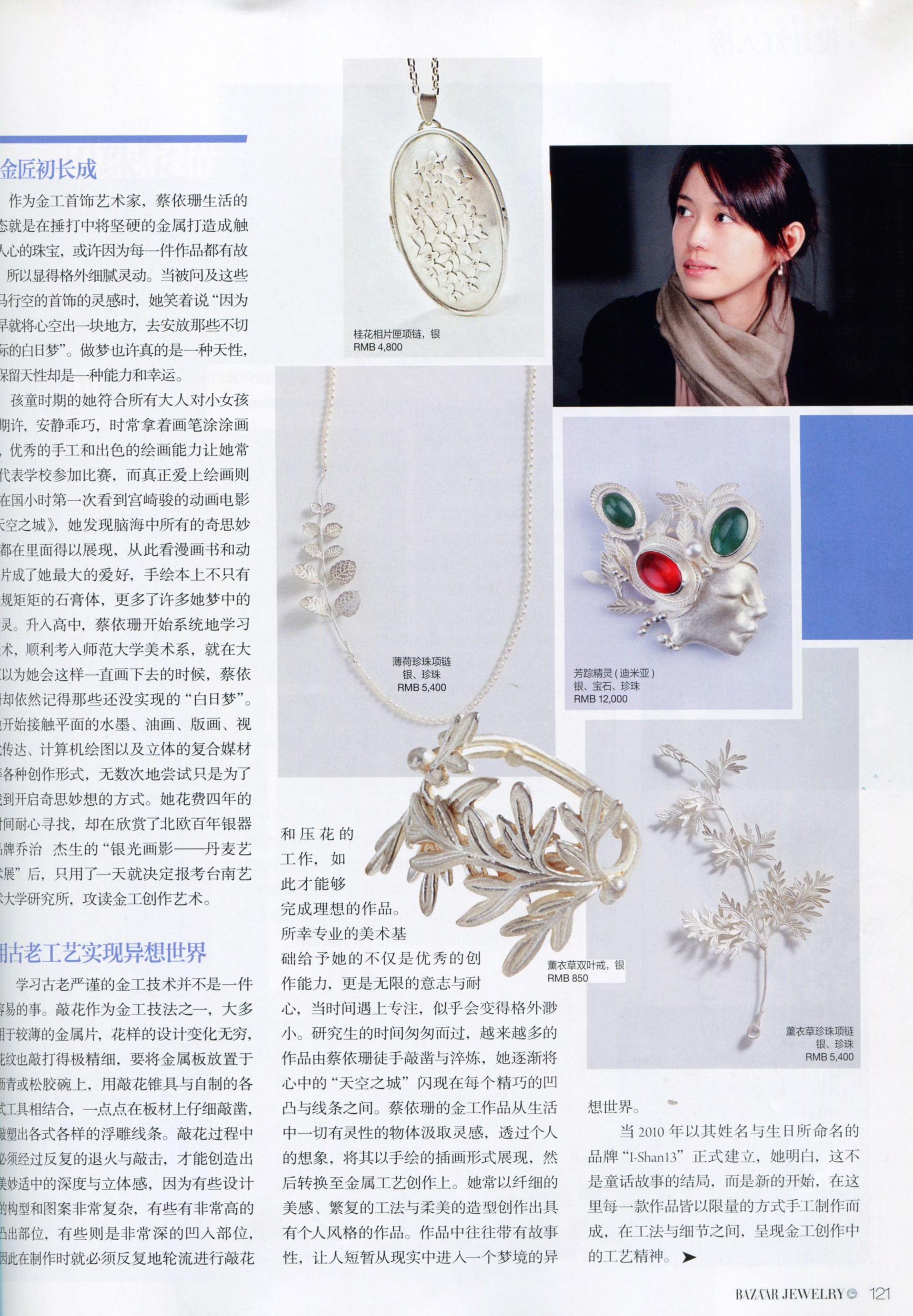 芭莎珠寶