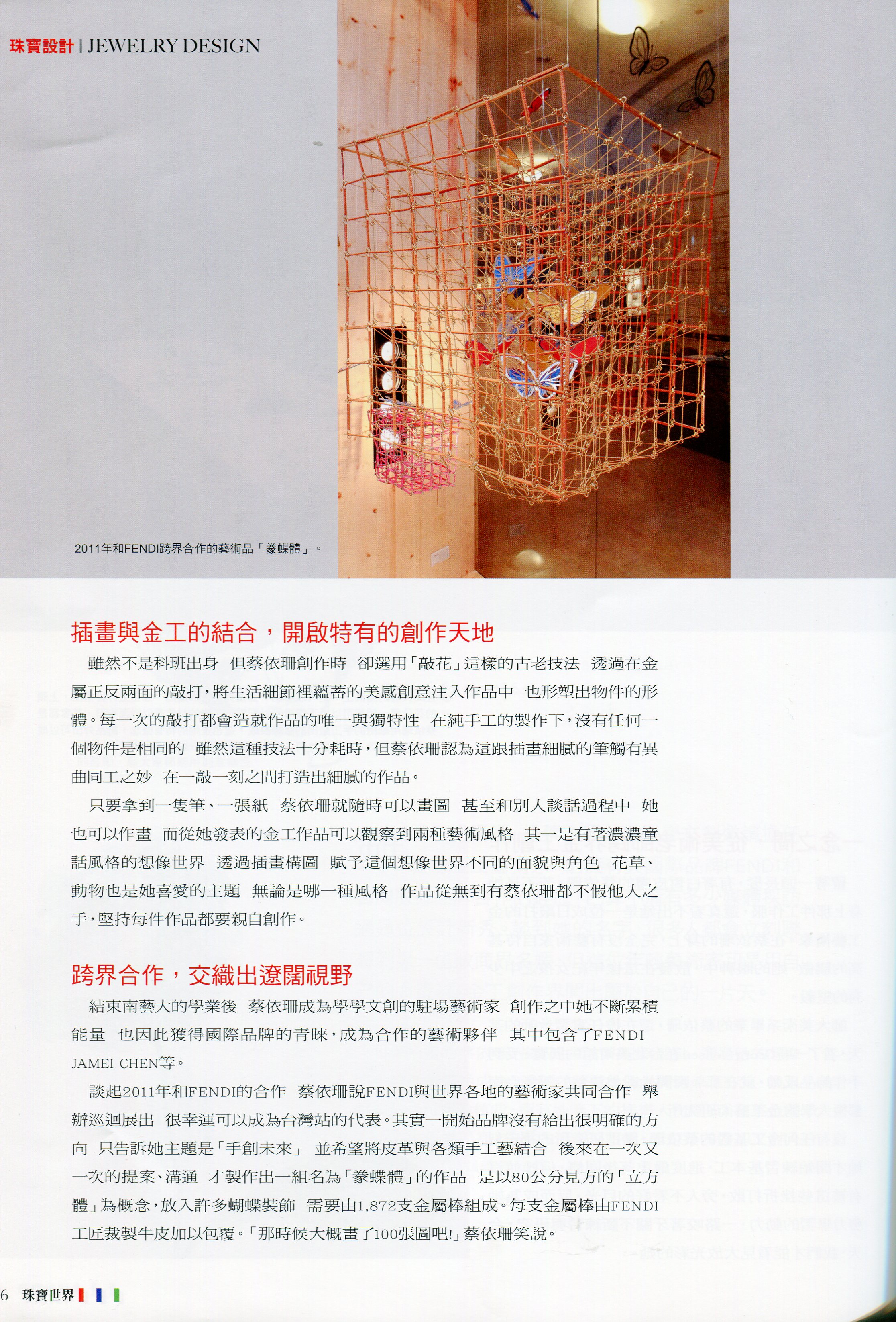 珠寶雜誌