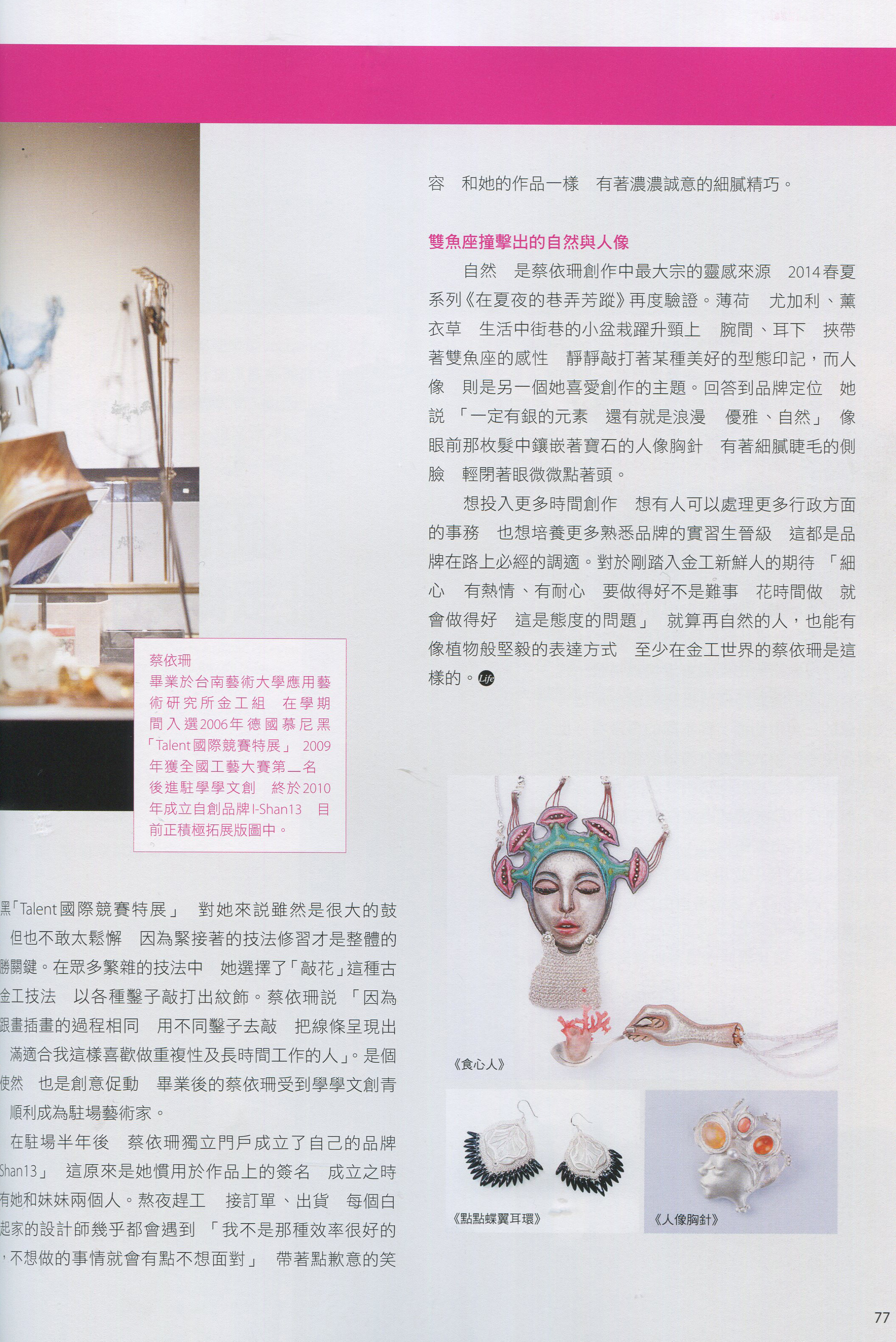 文創Life美好生活誌