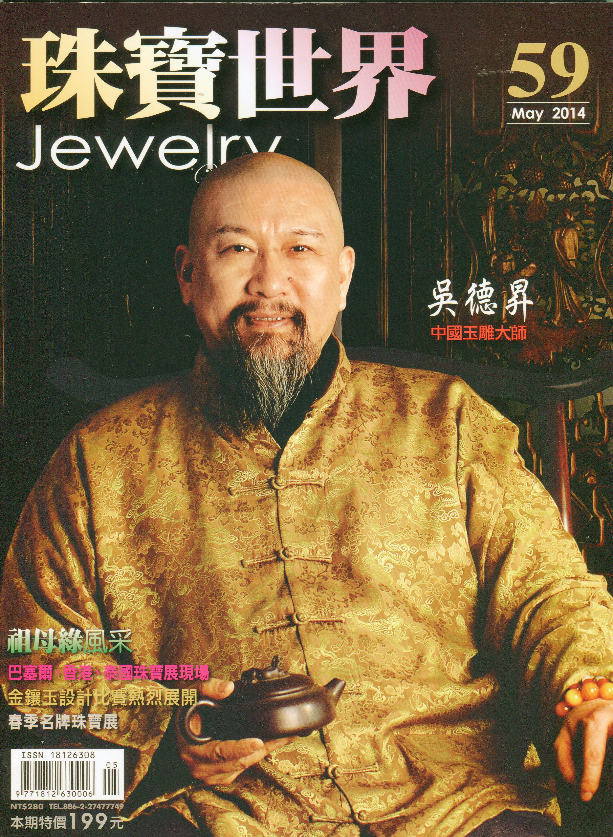 珠寶雜誌