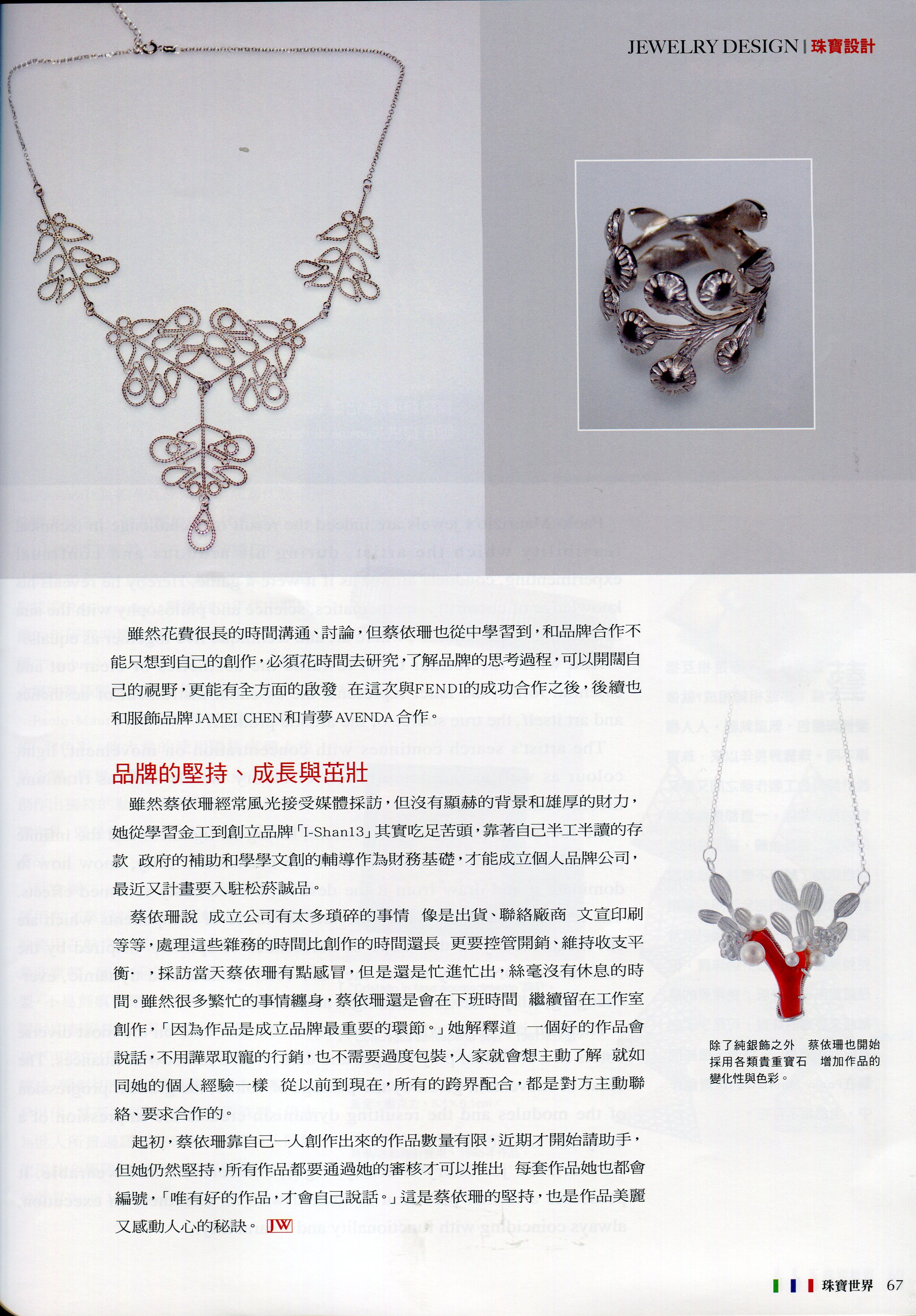 珠寶雜誌