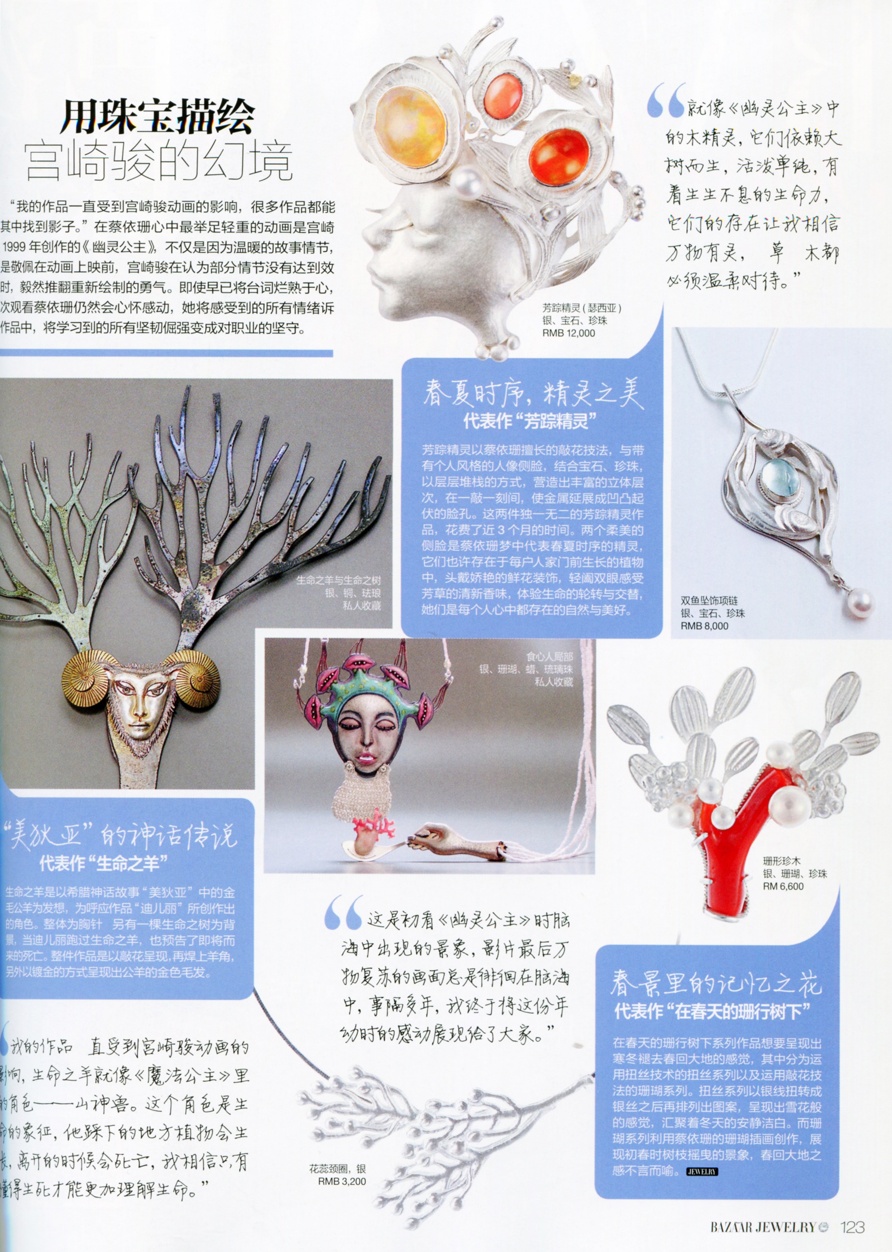 芭莎珠寶