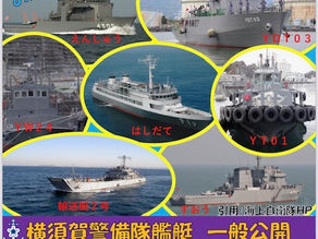 横須賀警備艦艇一般公開