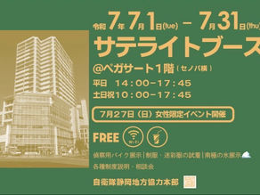 サテライトブース開設
