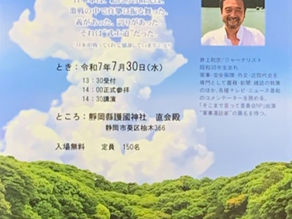 令和7年 日本会議静岡総会