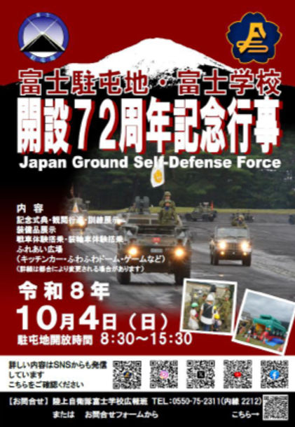 Blog | 静岡県防衛協会 | 自衛隊を応援