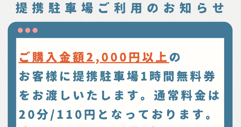 ❣提携駐車場につきまして❣