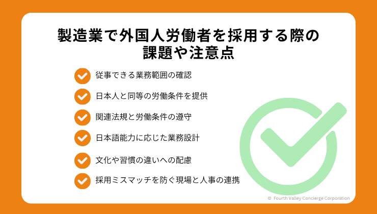 製造業で外国人労働者を採用する際の課題や注意点