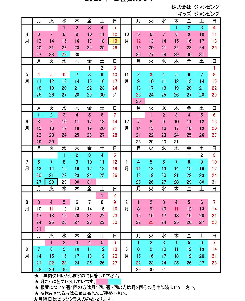 キッズジャンピング体操クラブ2026年カレンダーHP.jpg