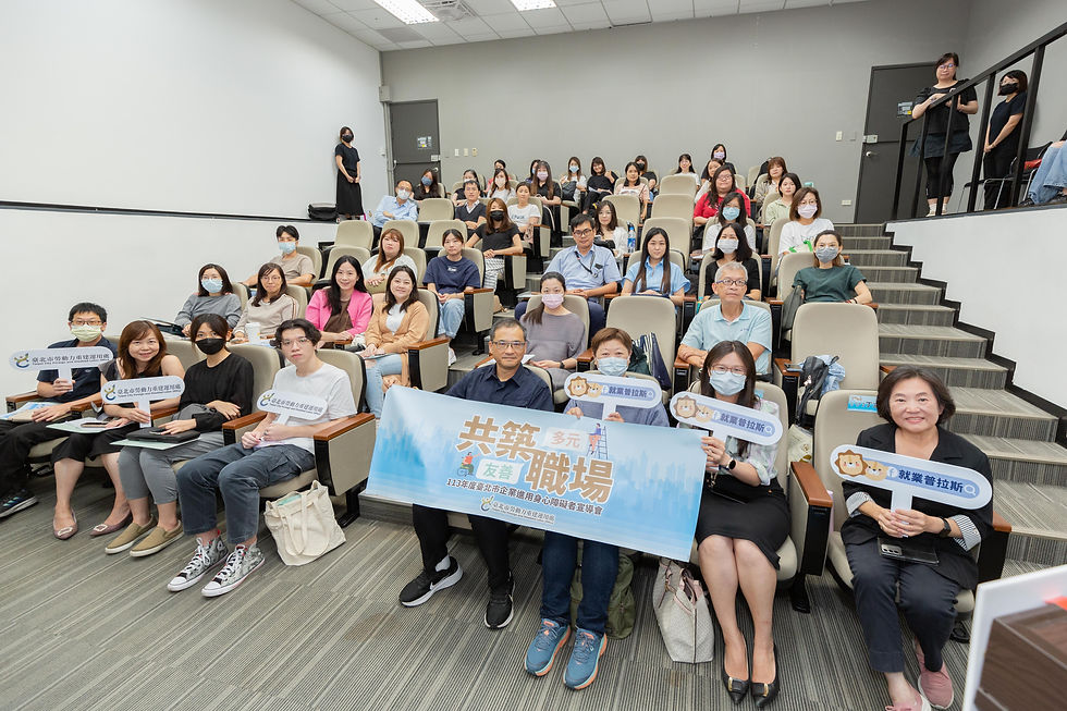 共築職場-113年度臺北市企業進用身心障礙者宣導會