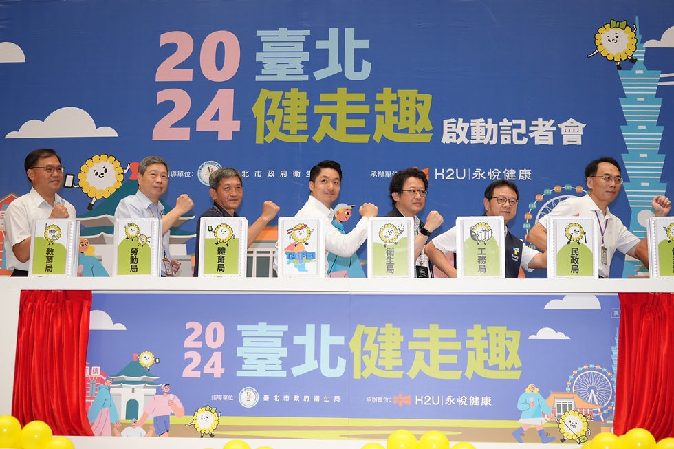 2024臺北健走趣啟動記者會