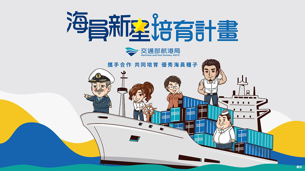 海員新星培育計畫-線上說明會