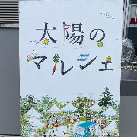 【開催中止】2/8(土)太陽のマルシェ