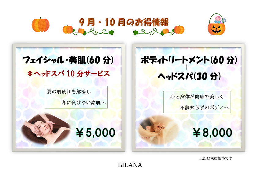 一関 エステサロン おすすめ LILANA リラーナ まつ毛 パーマ 脱毛