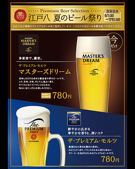 江戸八夏のビール祭り