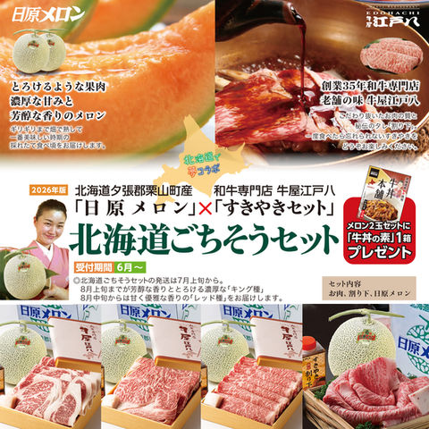 お中元やご贈答に。北海道ごちそうセット
