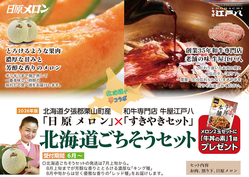 北海道ごちそうセット