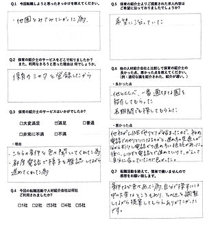 M.K様(30代 女性 保育士).JPG
