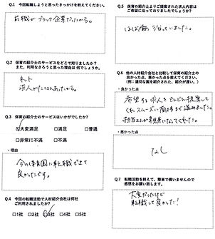 H.A様(30代 女性 看護師) .JPG