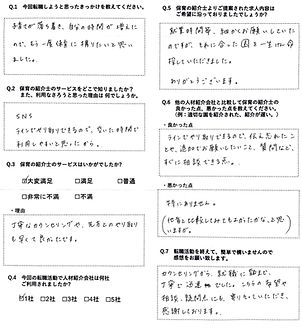S.N様(30代　女性　保育士)  .JPG