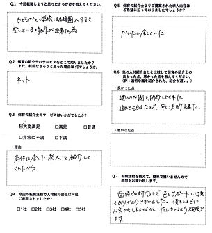 H.H様(30代 女性 保育士) .JPG