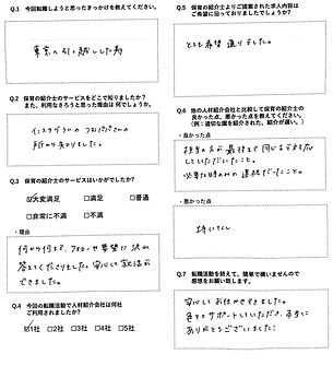 M.S様(20代 女性 保育士).JPG