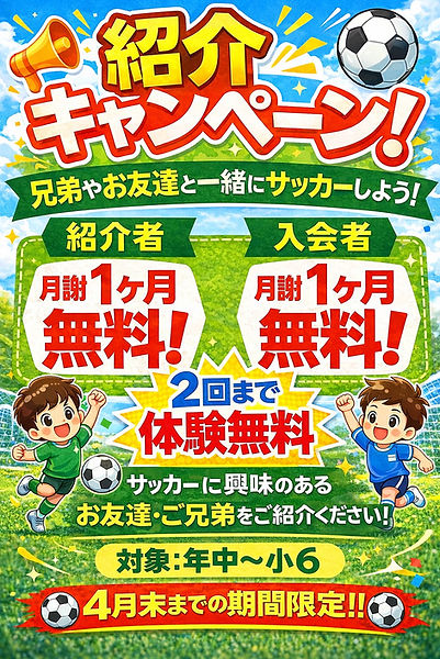 スクール紹介キャンペーン(ポップ).jpg