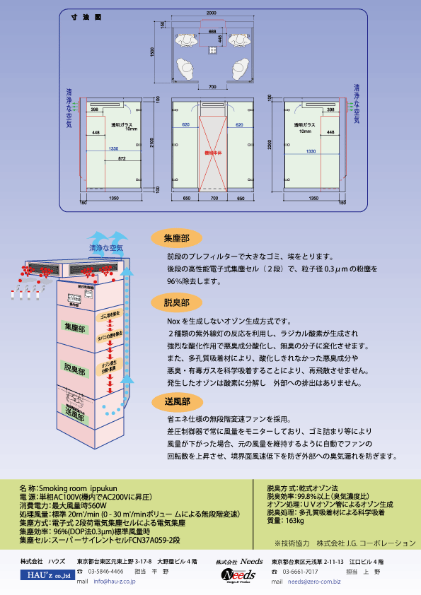 分煙カタログ裏.gif