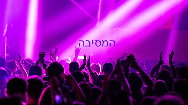 המסיבה הרצאה על בני נוער ועבירות מין