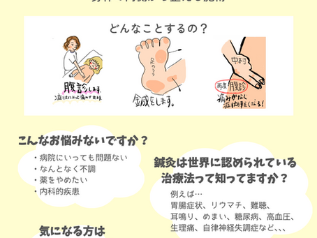 内臓鍼灸って??