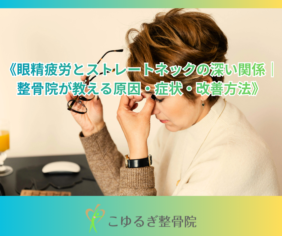 眼精疲労 小田原