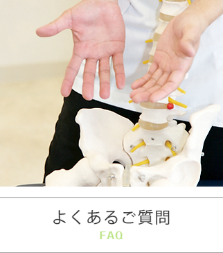 小田原市整骨院質問