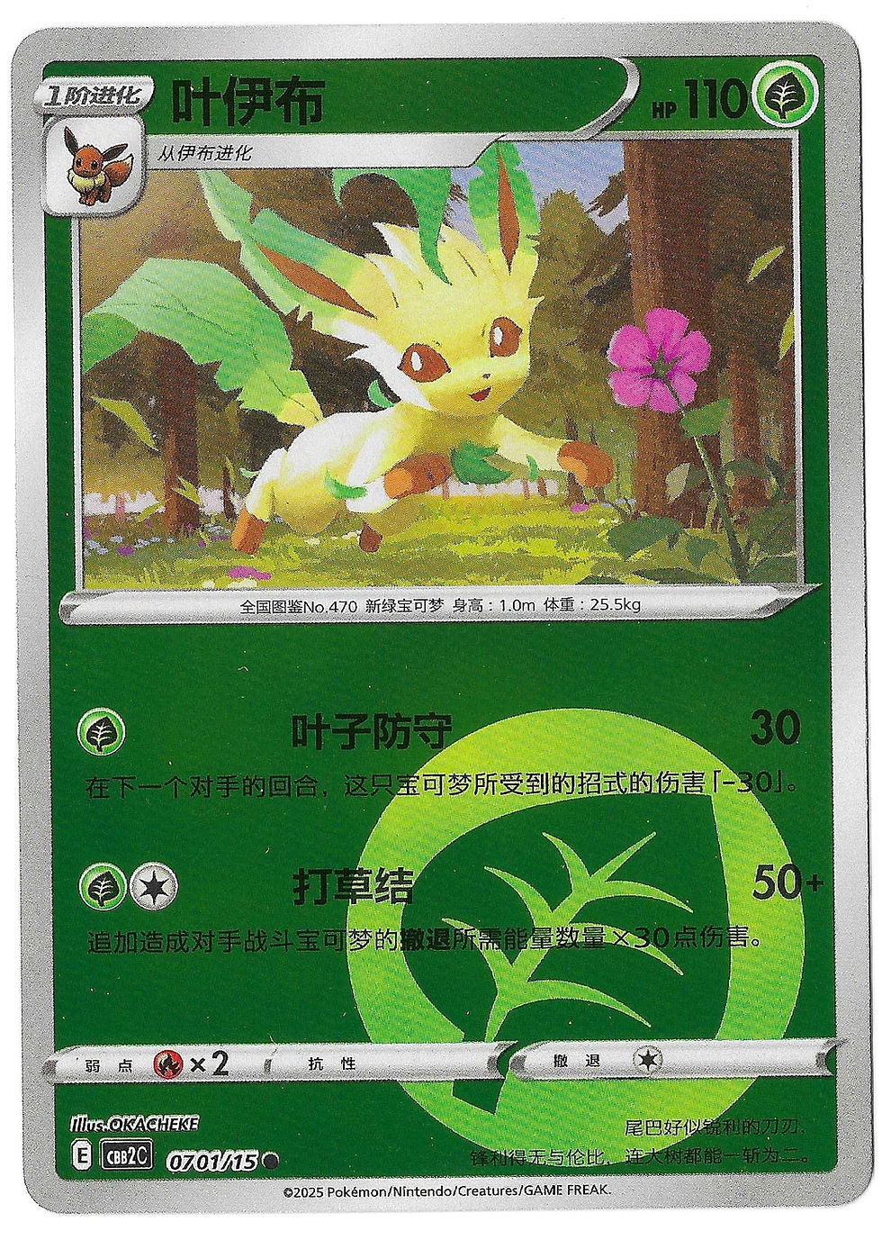 2025 Pokemon Chinese Simplified Leafeon 0701/15 CBB2C Gem Pack Vol 2