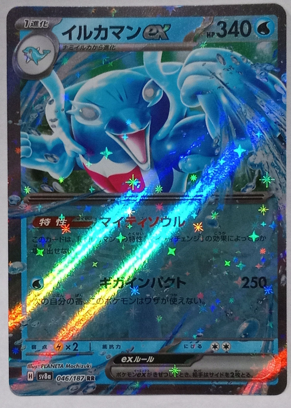 2024 Pokemon Japanese Palafin ex RR 046/187 sv8a Terastal Festival ex