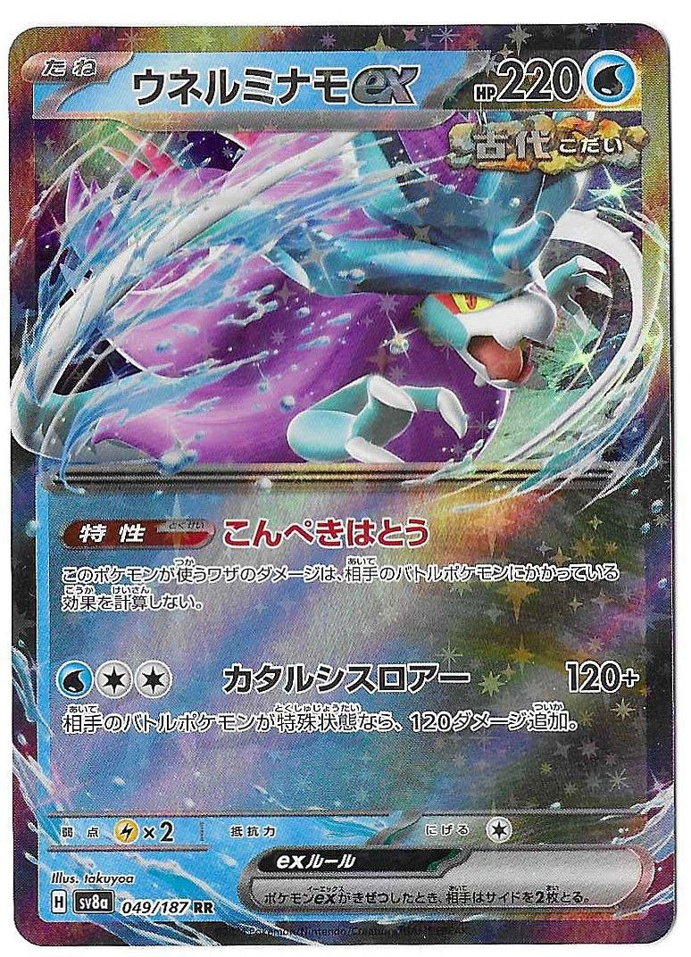 2024 Pokemon Japanese Walking Wake ex 049/187 Sv8a: Terastal Fest Ex Holo