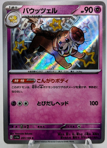 2023 Pokemon TCG Japanese Shiny Dachsbun S 267/190 SV4a