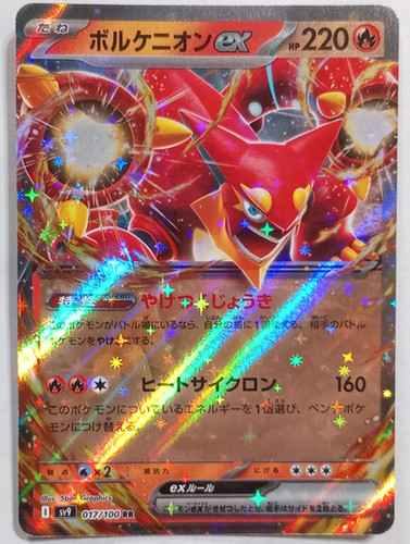 volcanion pokemon card price | Unbroken Bonds variation to centering 2016 Pokemon Xy Steam Siege