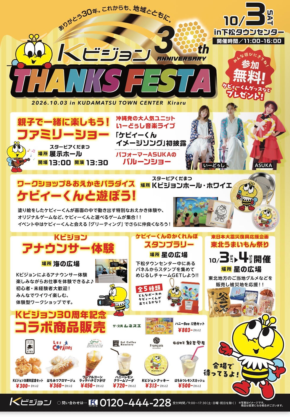 10月の予定