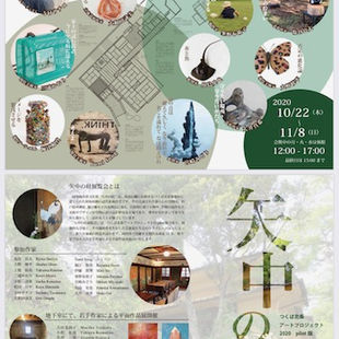 矢中の杜展覧会