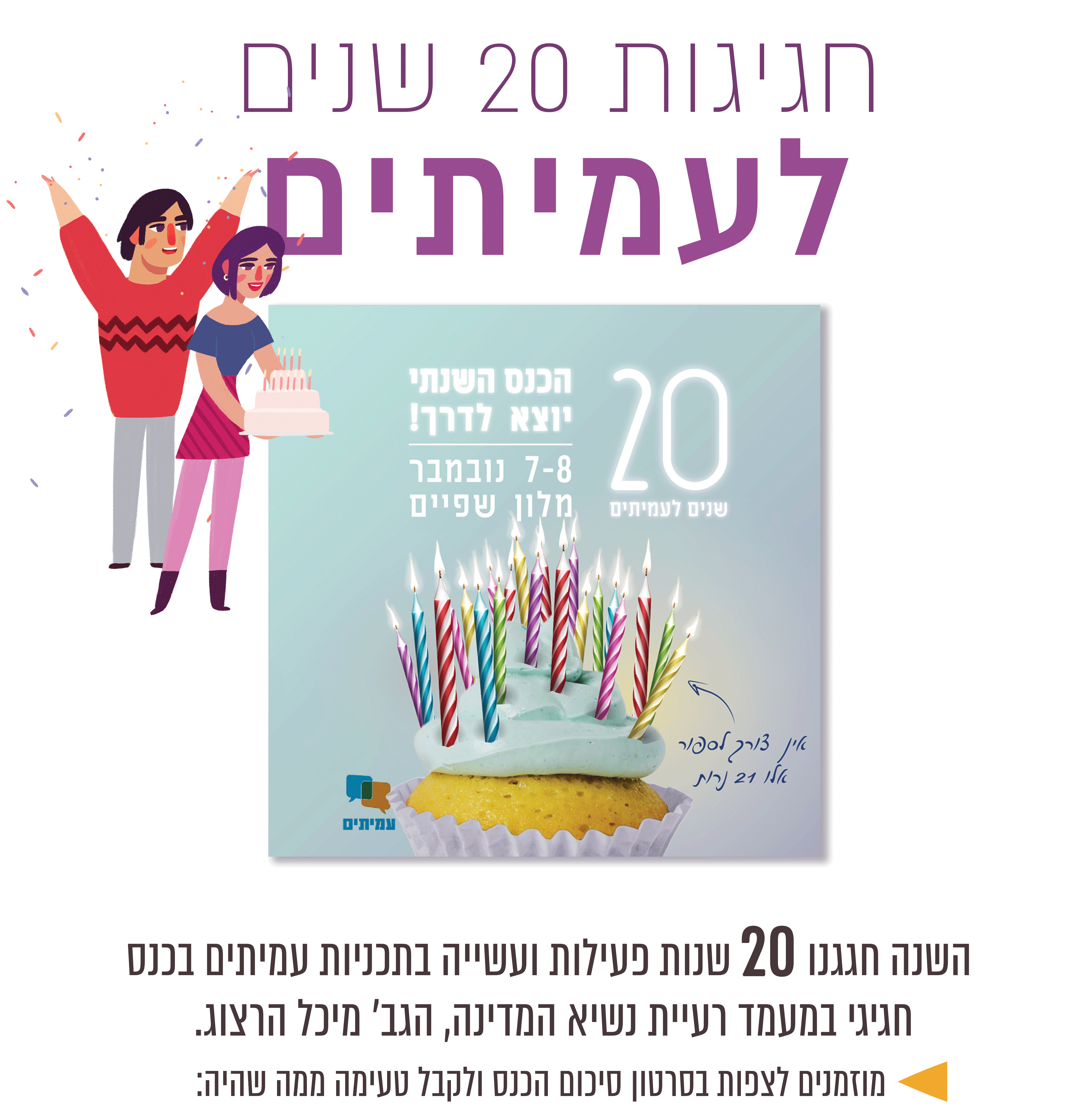 20-שנה-לעמיתיםt.gif