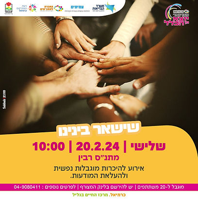 שיישאר בינינו