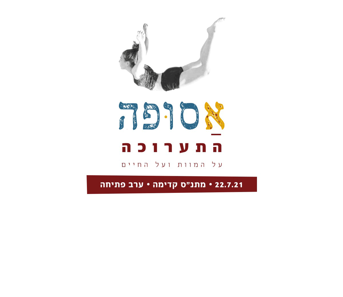 אסופה.gif