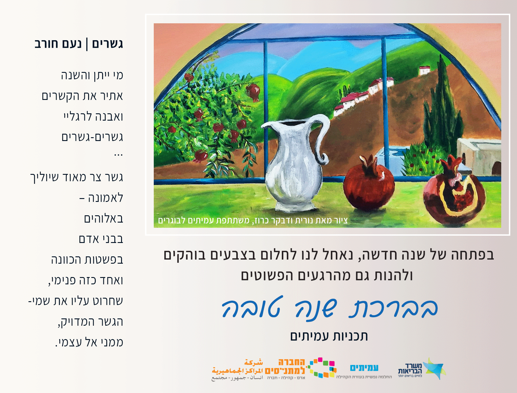 ברכת-ראש-השנה-2023 (1).gif