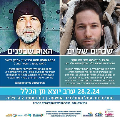 האור שבפנים- אמנון פישר בשילוב תערוכה