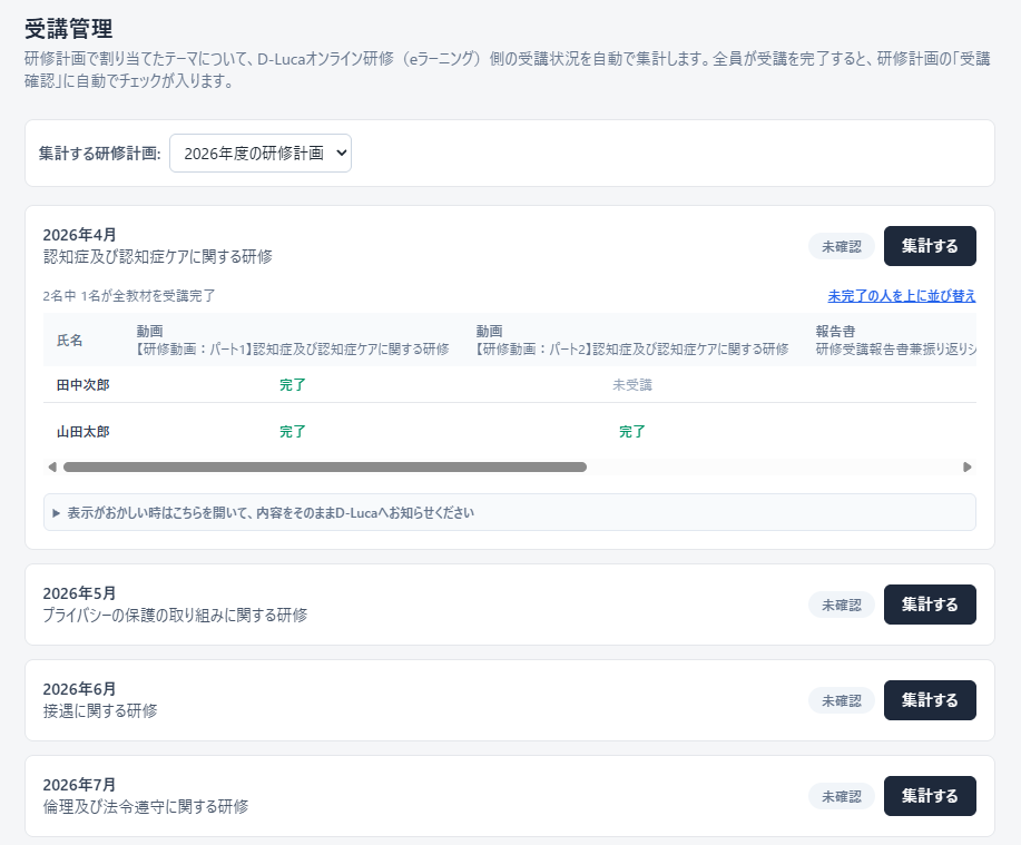 受講管理集計.png