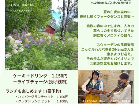 森の響きコンサート